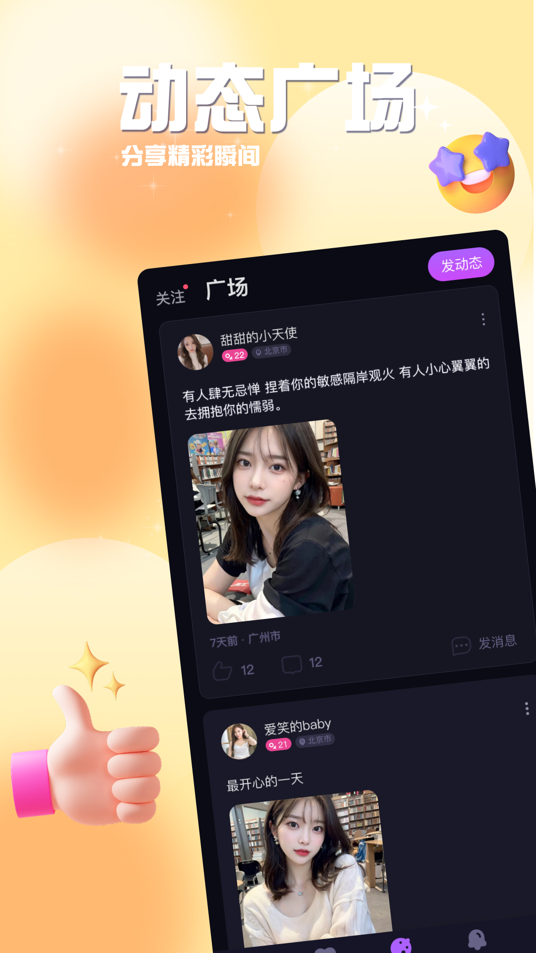 闪荧直播软件封面