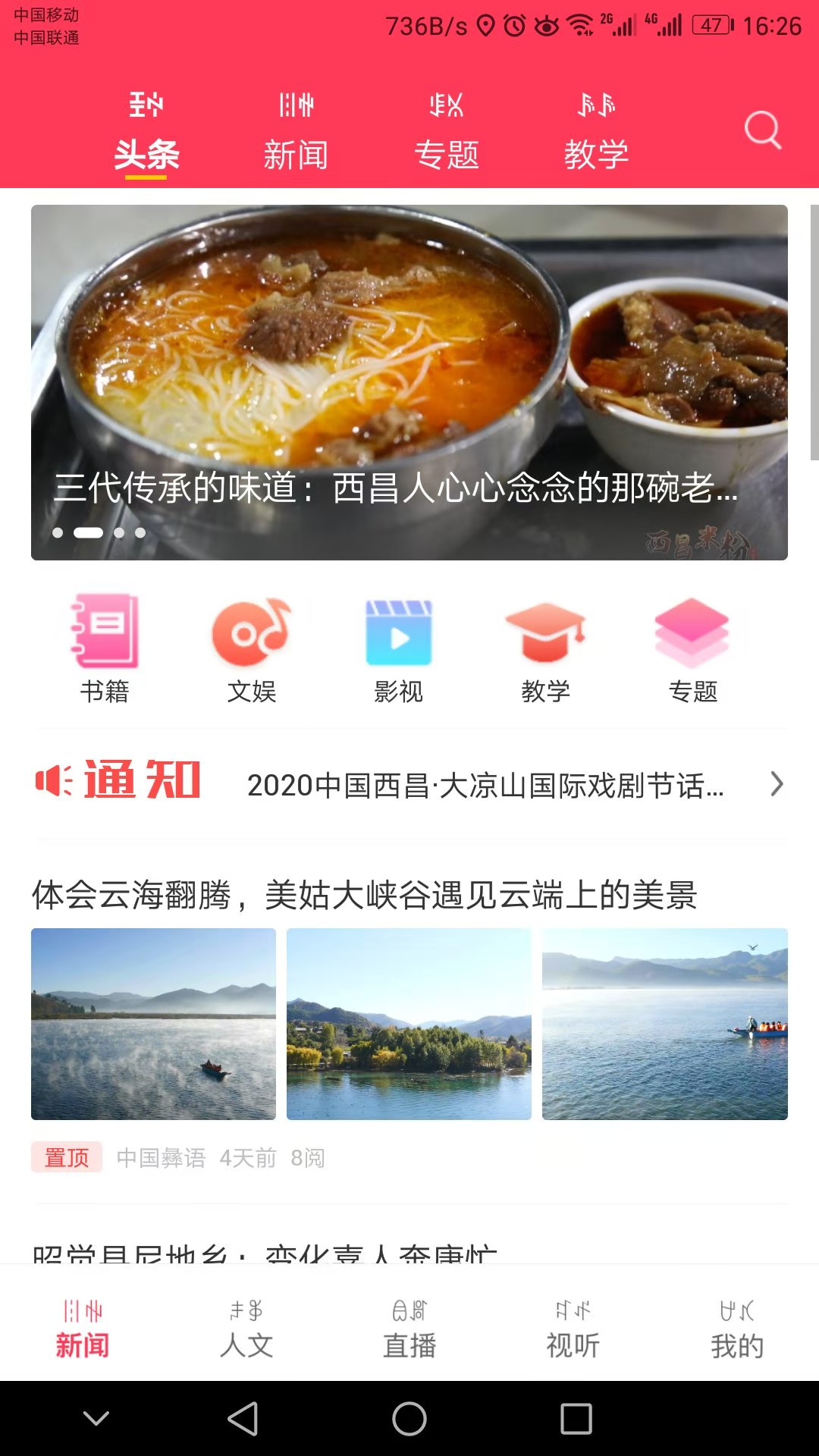 掌上彝州软件封面