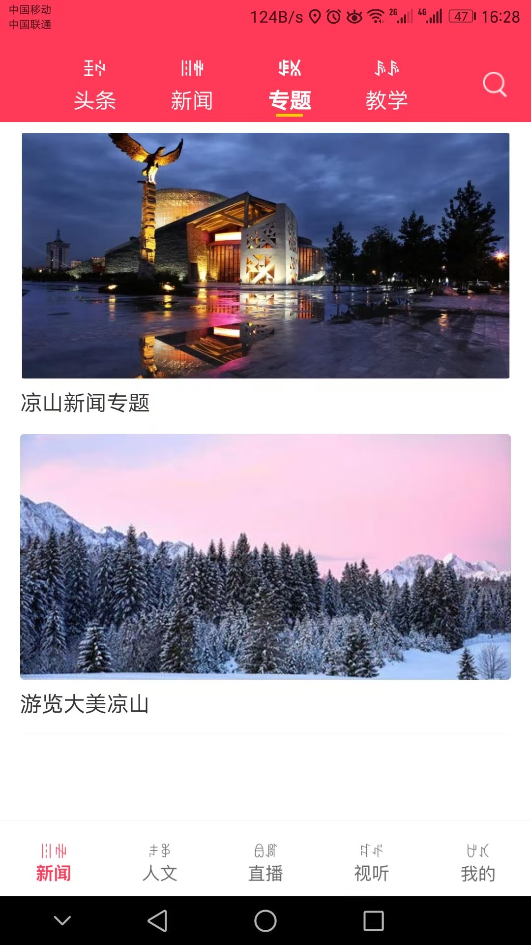 掌上彝州软件封面