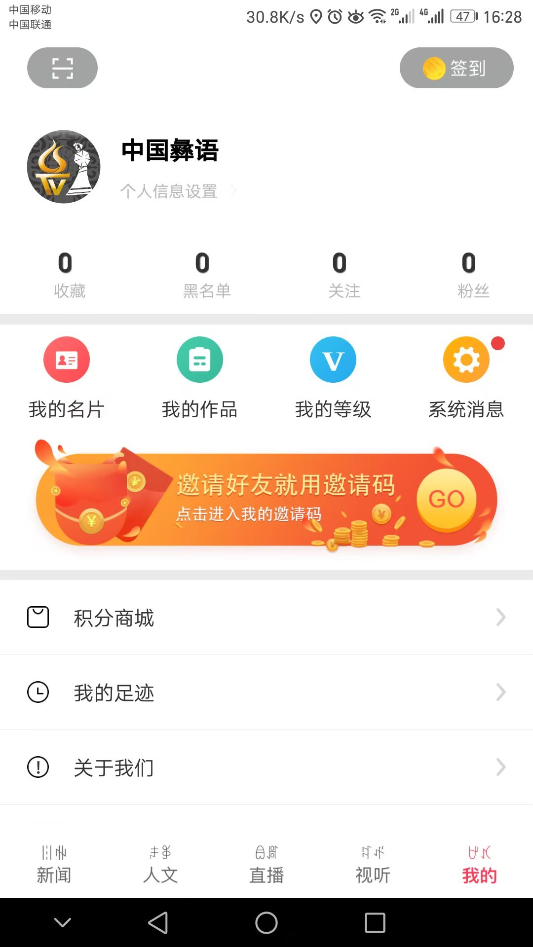 掌上彝州软件封面