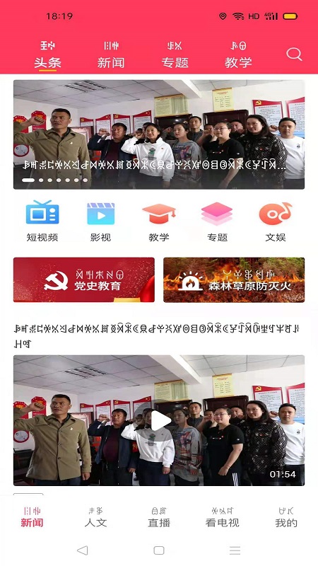 掌上彝州软件封面