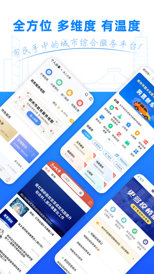 郑好办移动客户端ios软件封面