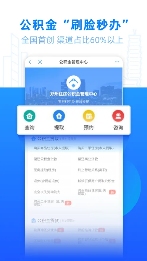 郑好办移动客户端ios软件封面