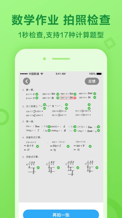 一起作业ios软件封面