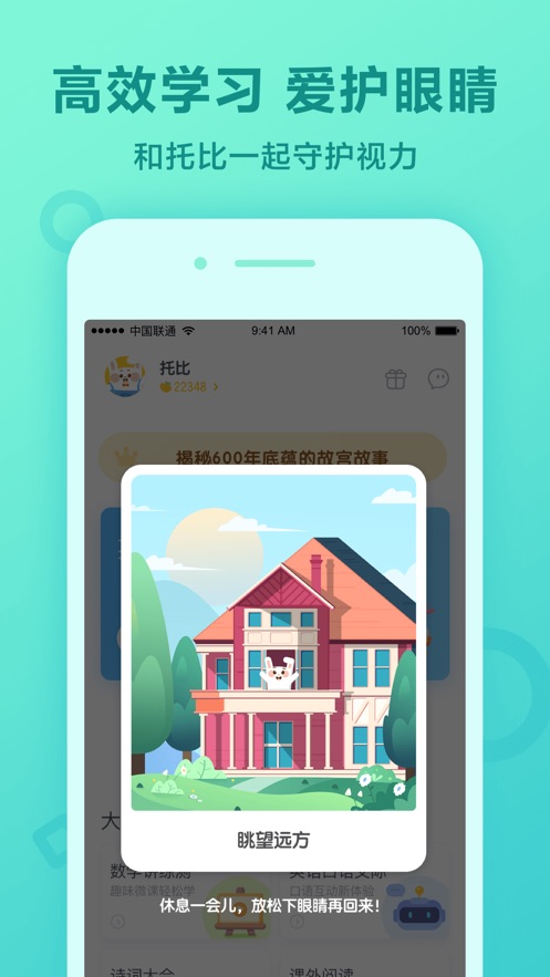 一起作业ios软件封面