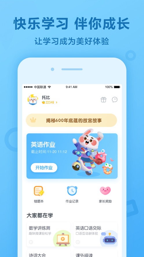 一起作业ios软件封面