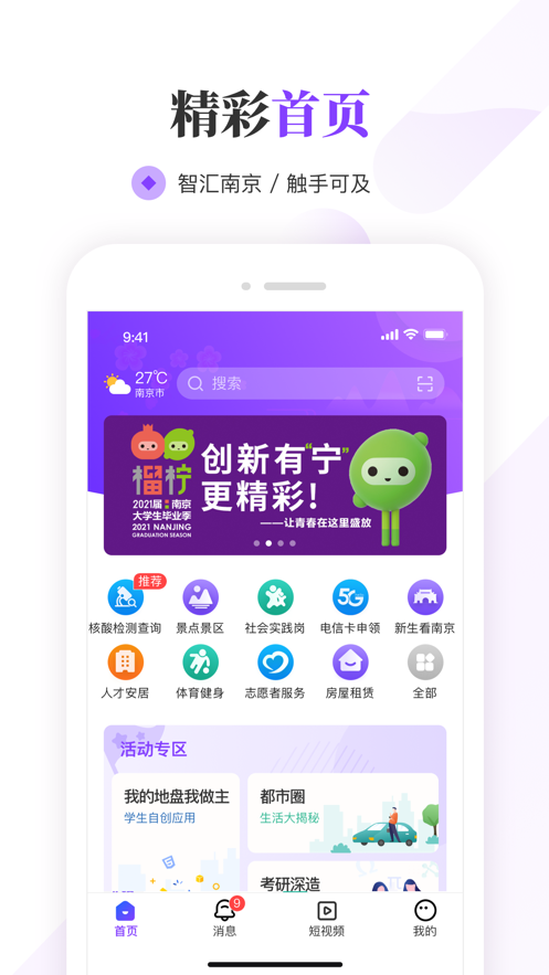 南京大学生第1张手机截图