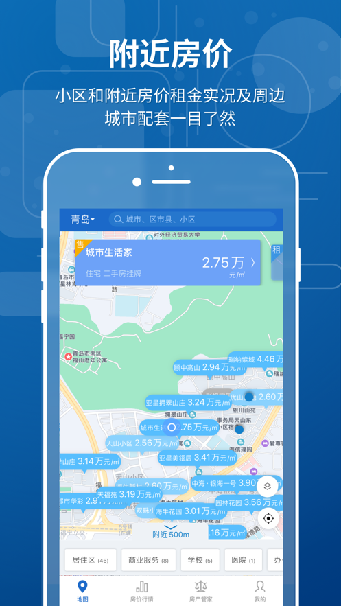 中国房价行情软件封面