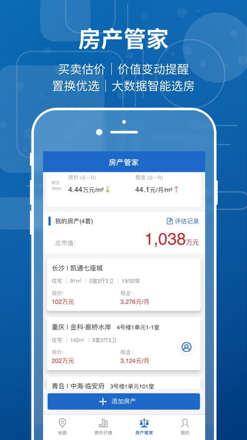 中国房价行情软件封面