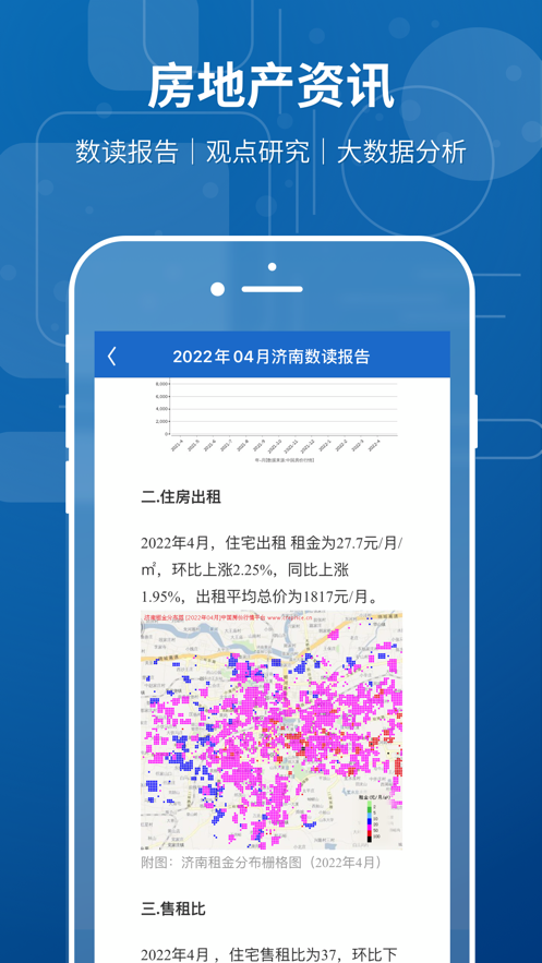 中国房价行情软件封面