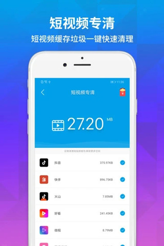 极速清理app软件封面