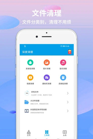 极速清理app软件封面