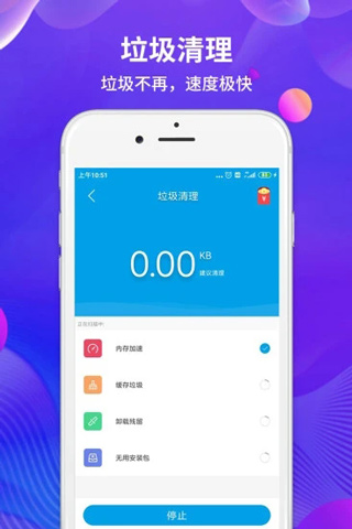 极速清理app软件封面