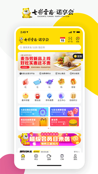诺享会App最新版本