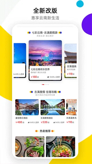 七彩云南诺享会app软件封面