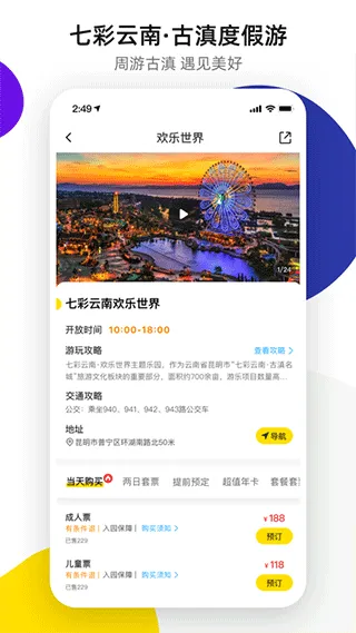 七彩云南诺享会app软件封面