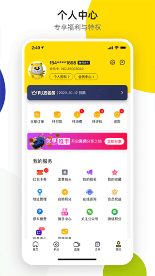 七彩云南诺享会app软件封面
