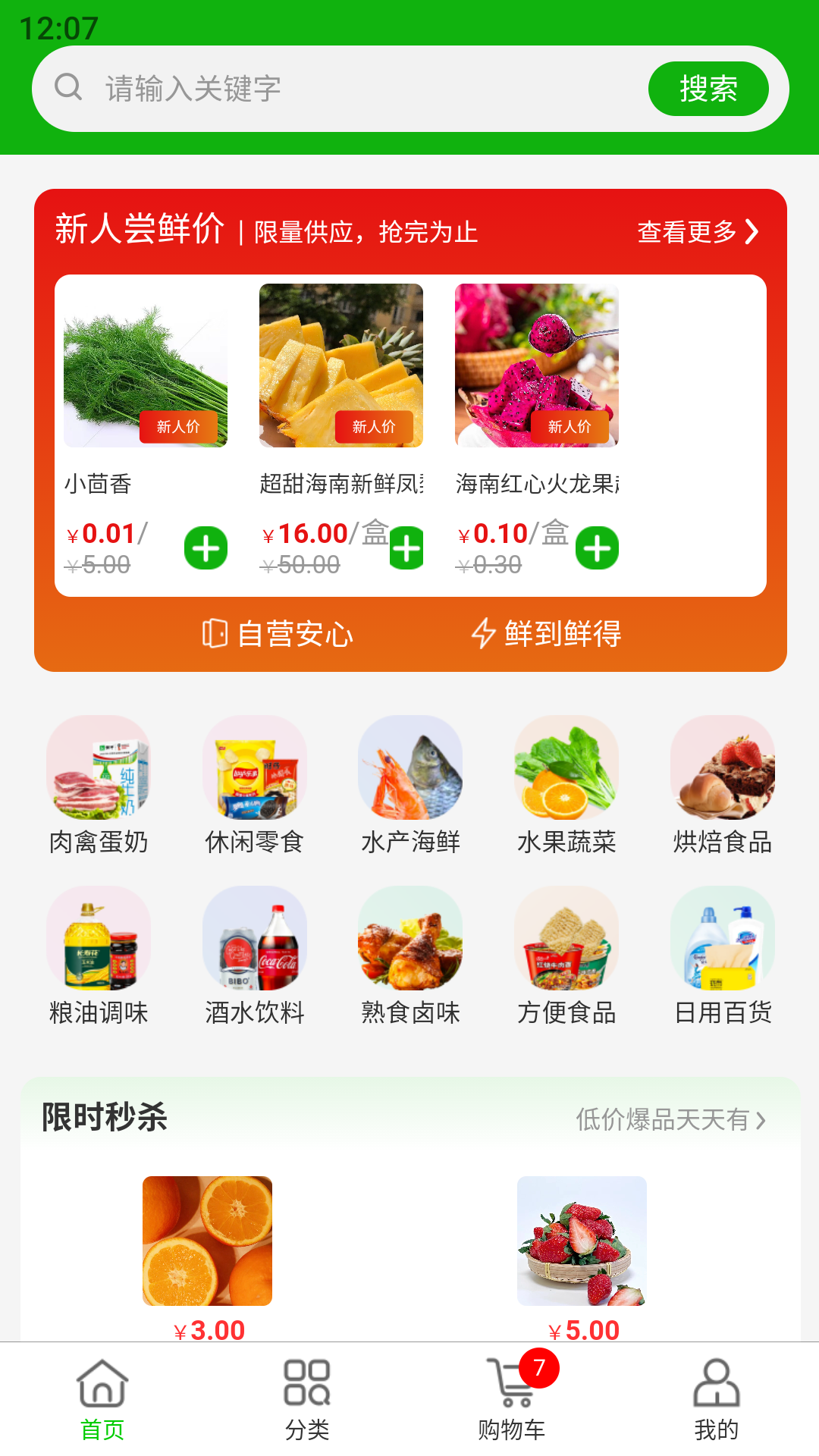 新农优鲜软件封面