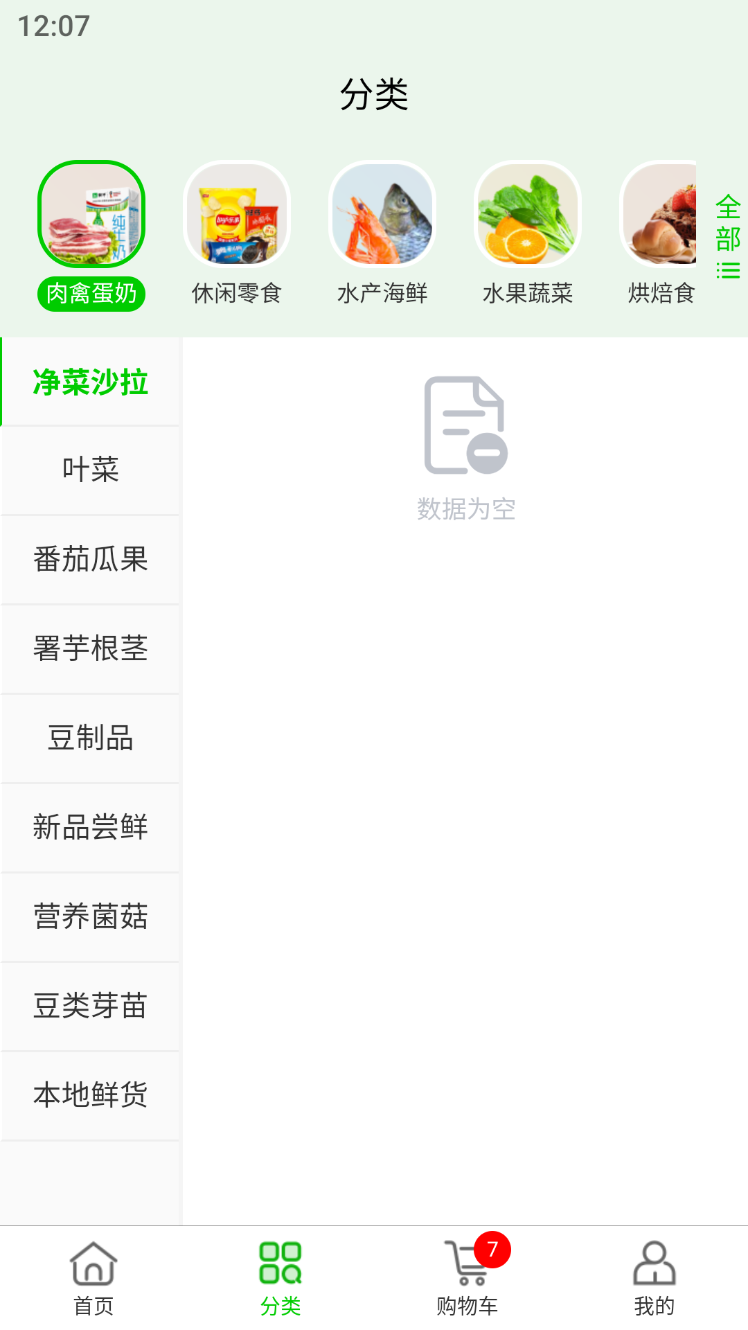 新农优鲜软件封面