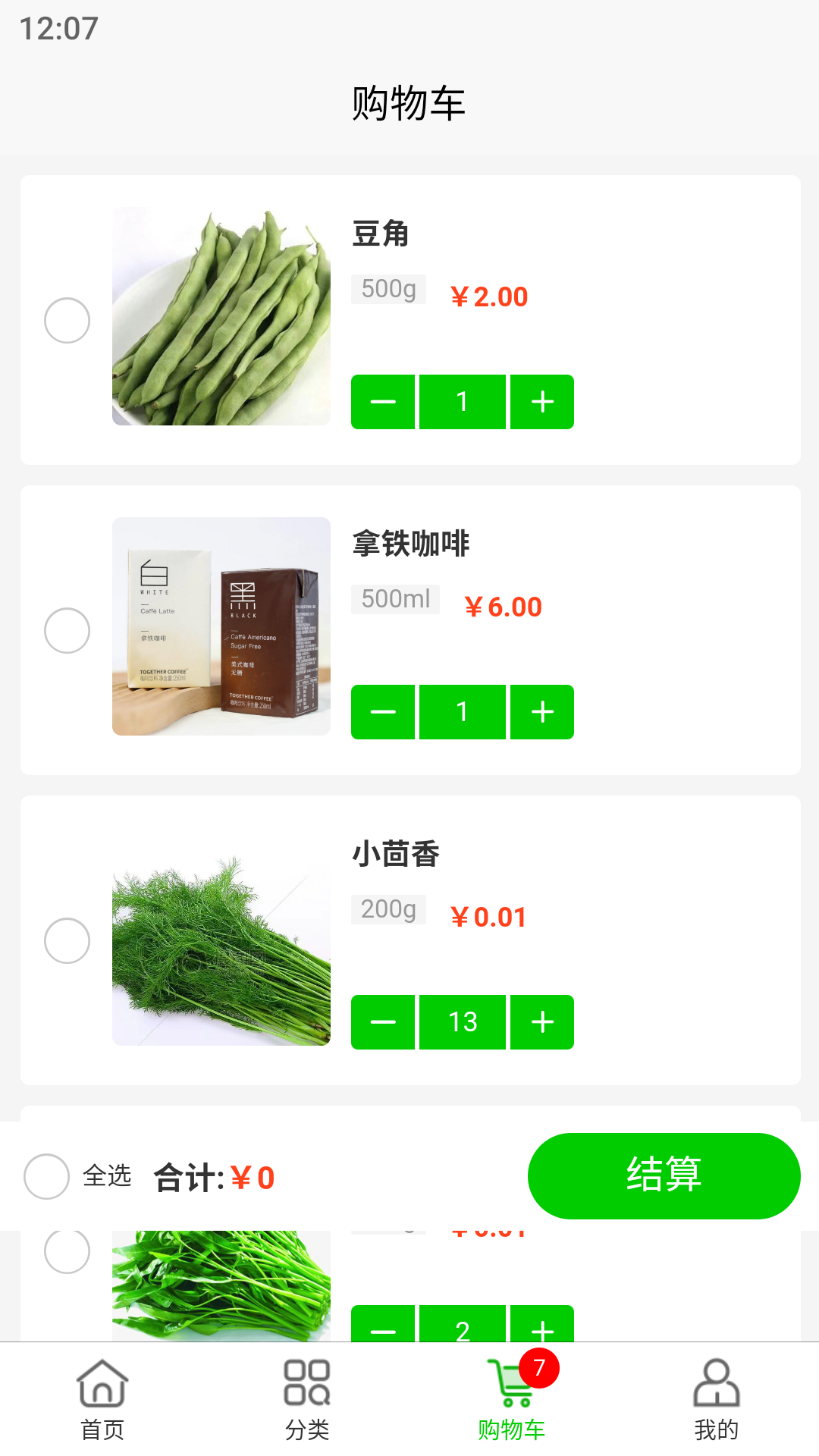 新农优鲜软件封面