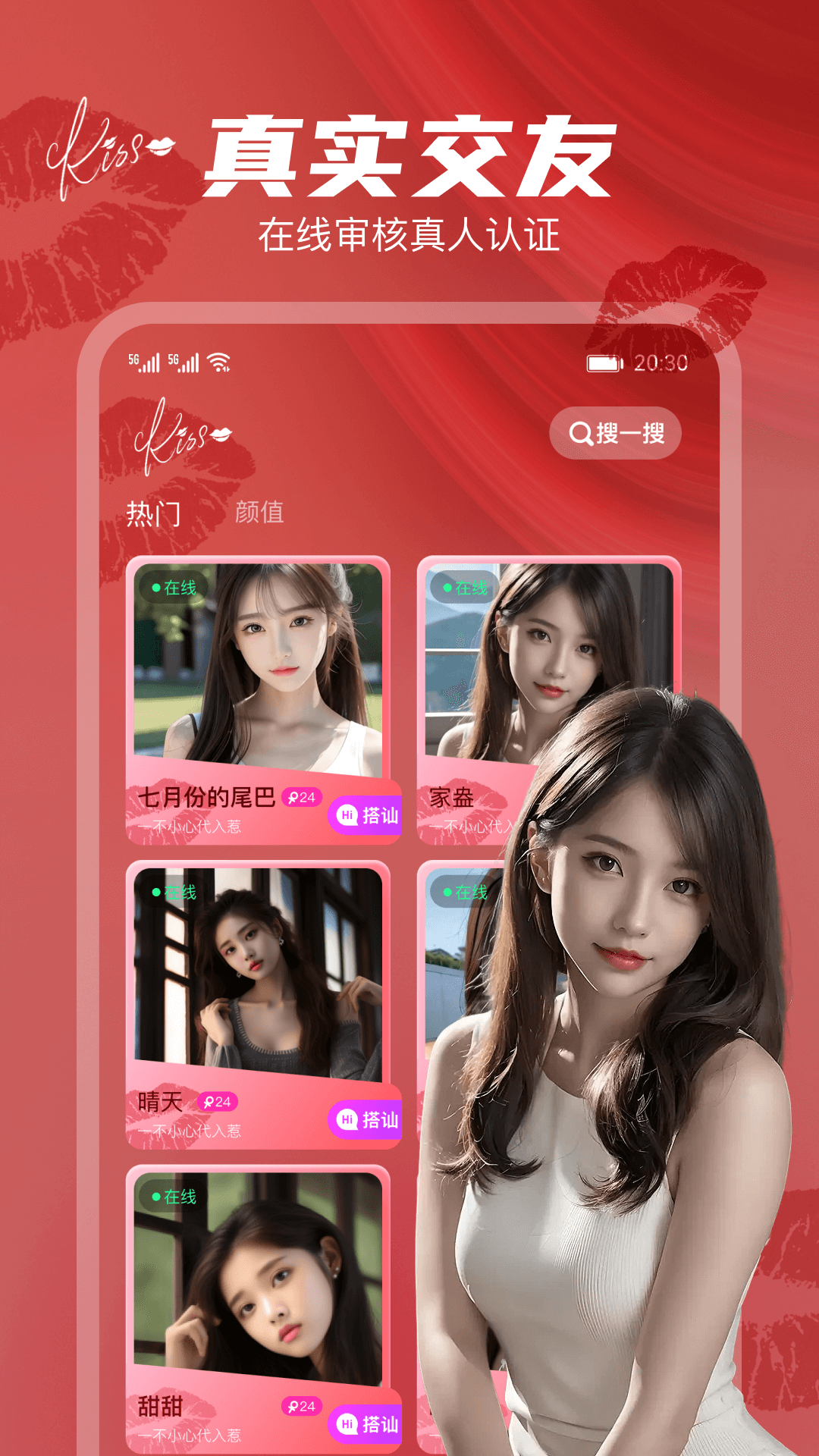唇聊软件封面
