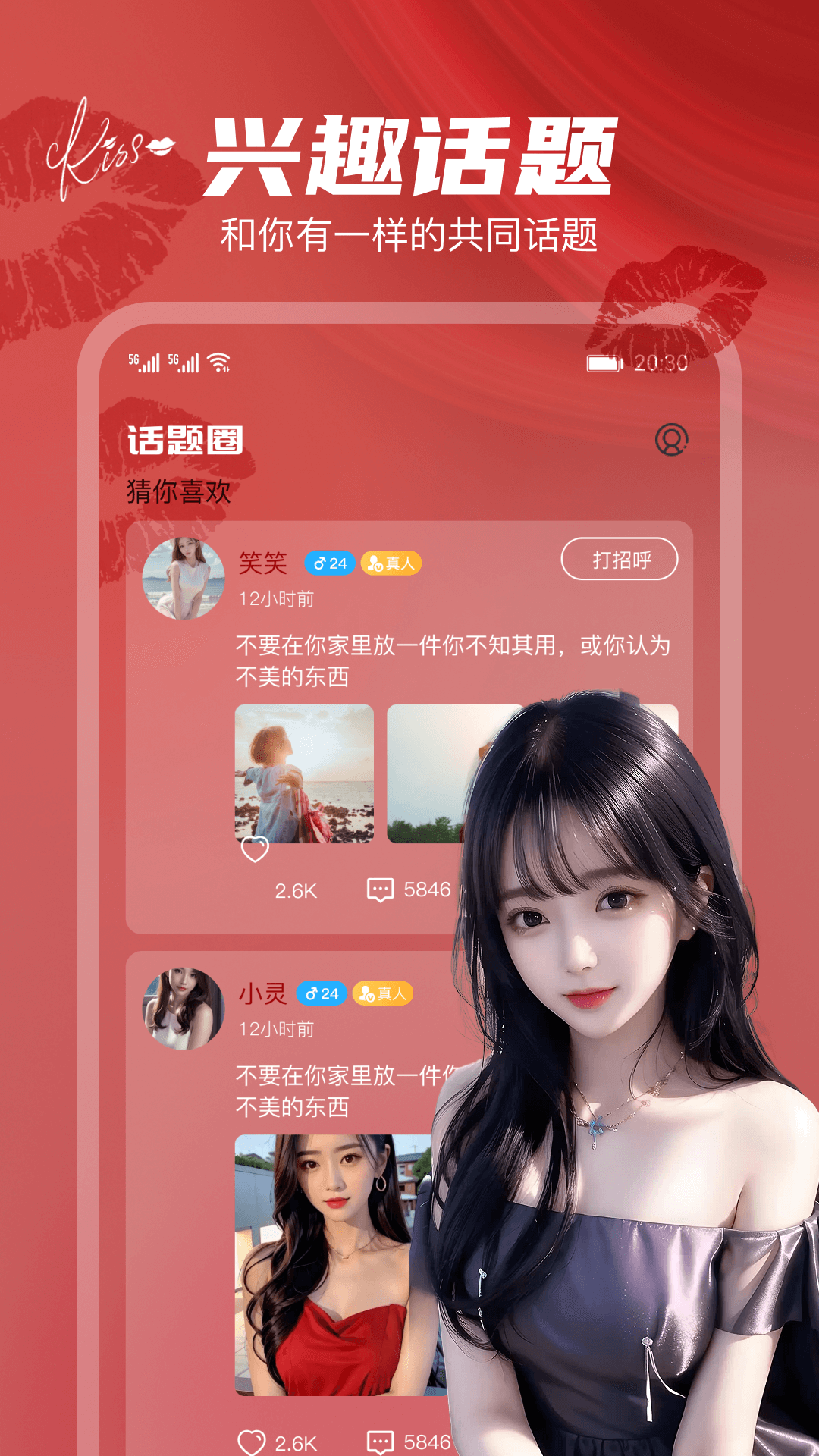 唇聊软件封面