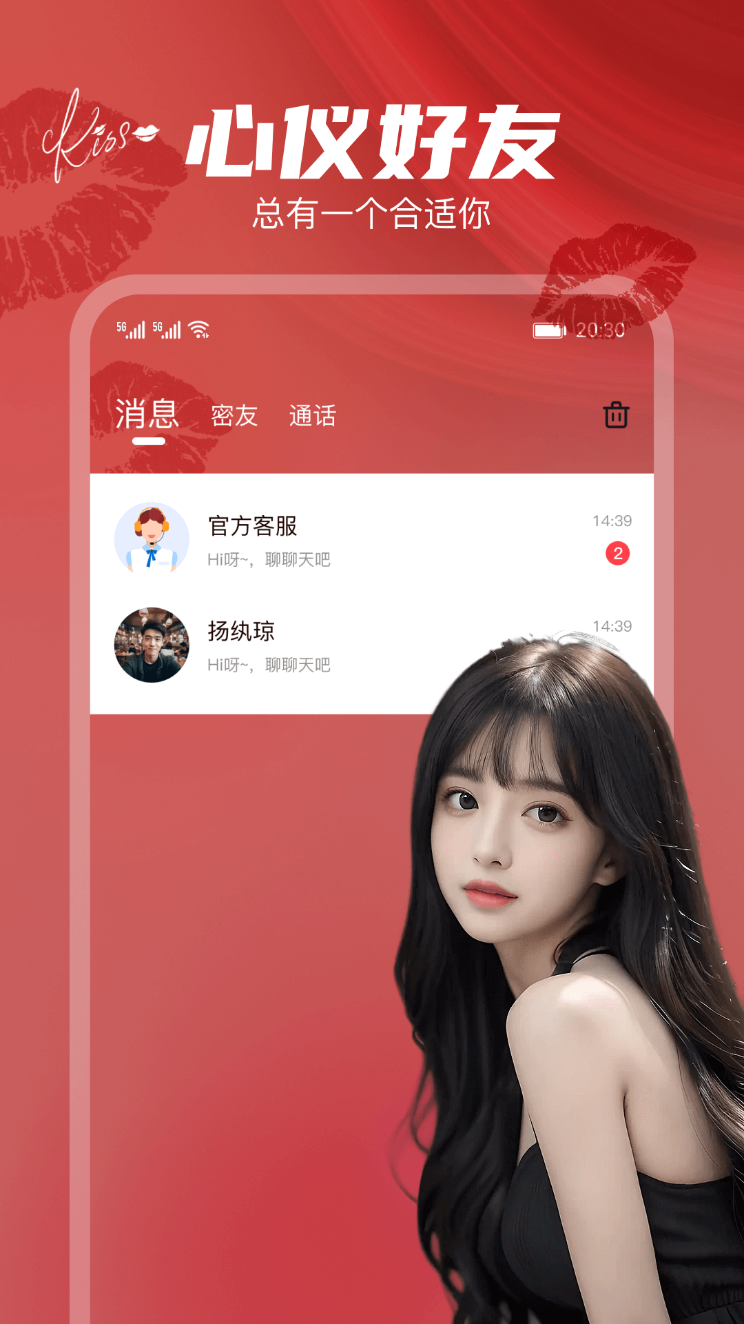 唇聊软件封面