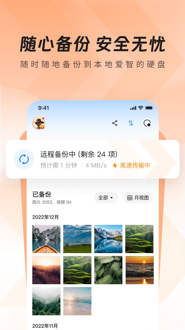 爱智软件封面