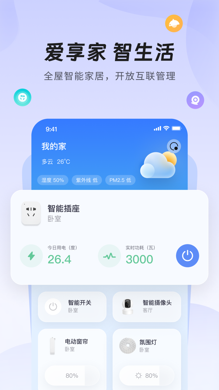 爱智软件封面