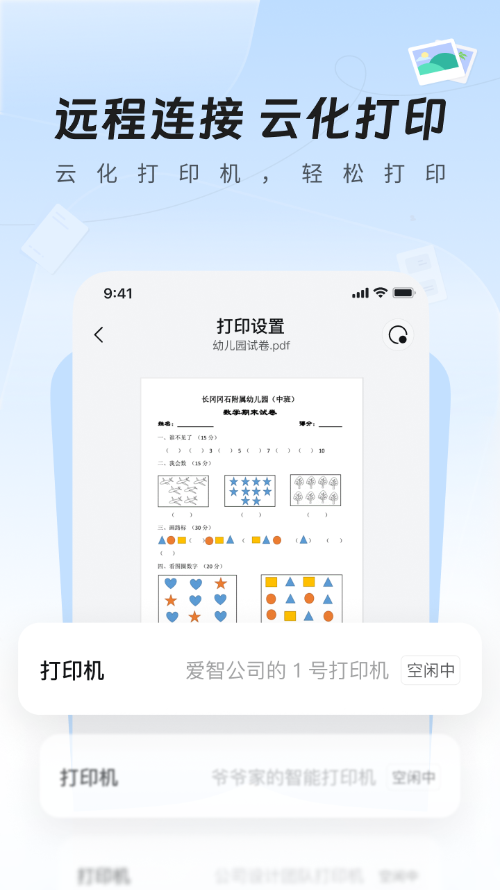 爱智软件封面