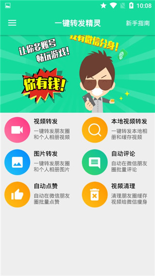 一键转发精灵app软件封面