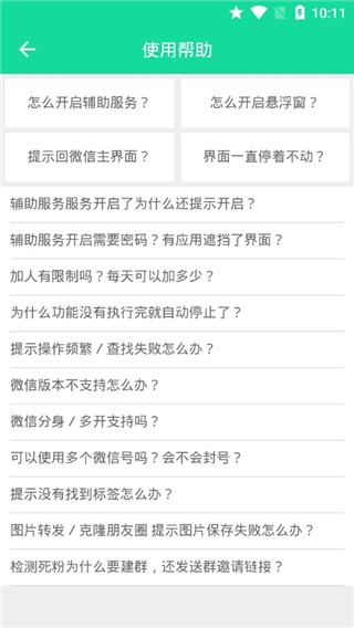 一键转发精灵app软件封面