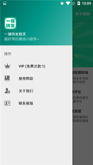 一键转发精灵app软件封面