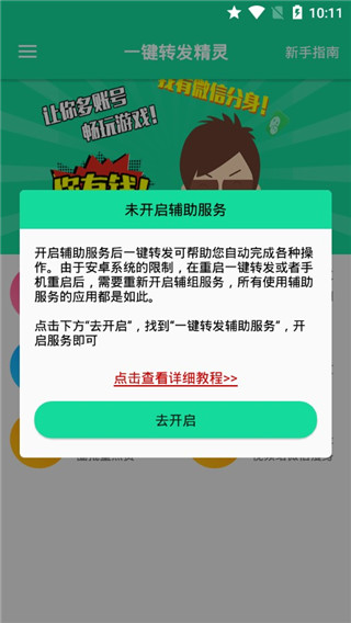 一键转发精灵app软件封面