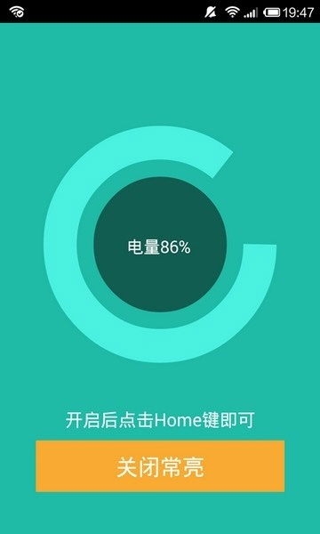屏幕常亮助手app软件封面