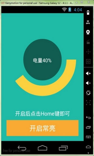 屏幕常亮助手app软件封面
