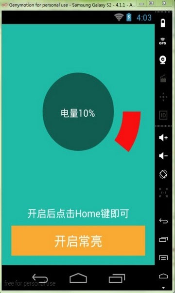 屏幕常亮助手app软件封面