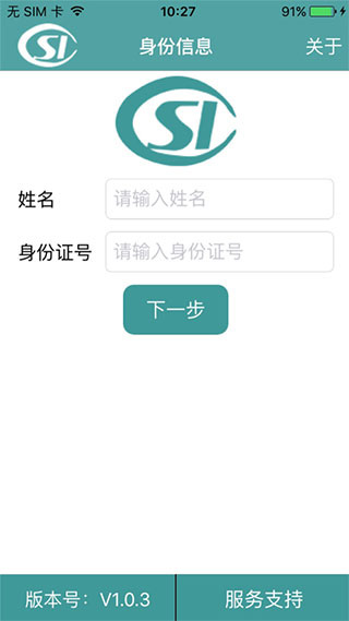 社保认证app软件封面