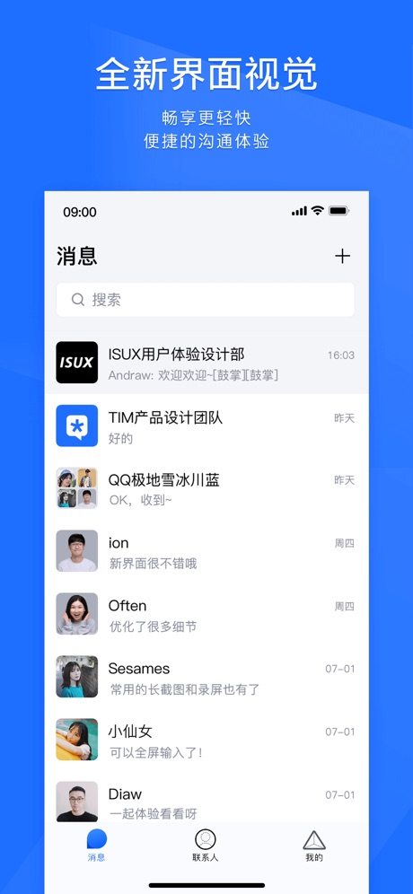 腾讯TIM ios第1张手机截图