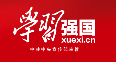 学习强国苹果版截图