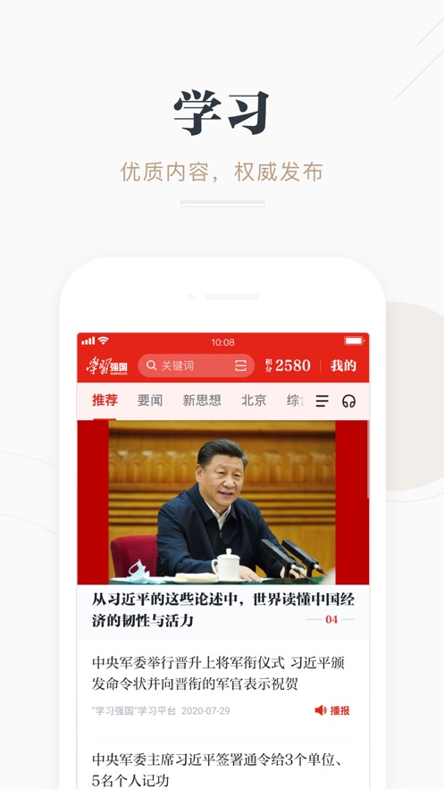 学习强国软件封面