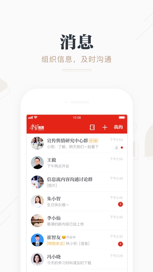 学习强国软件封面