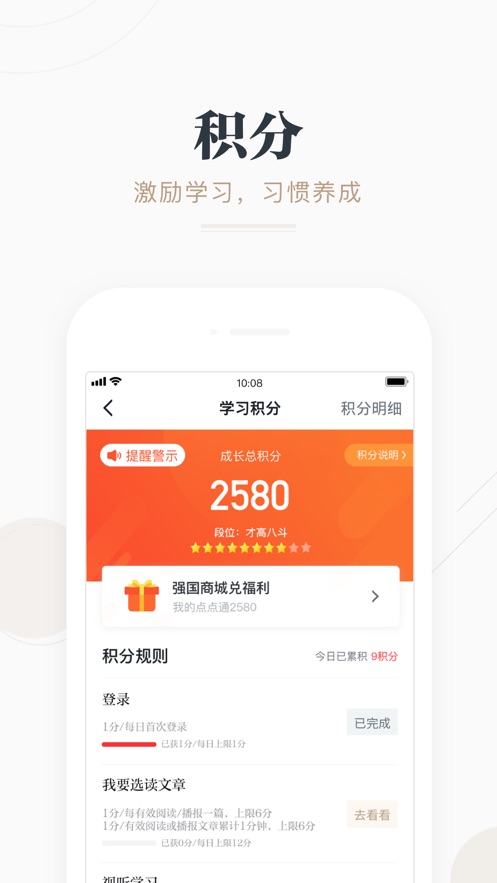 学习强国软件封面