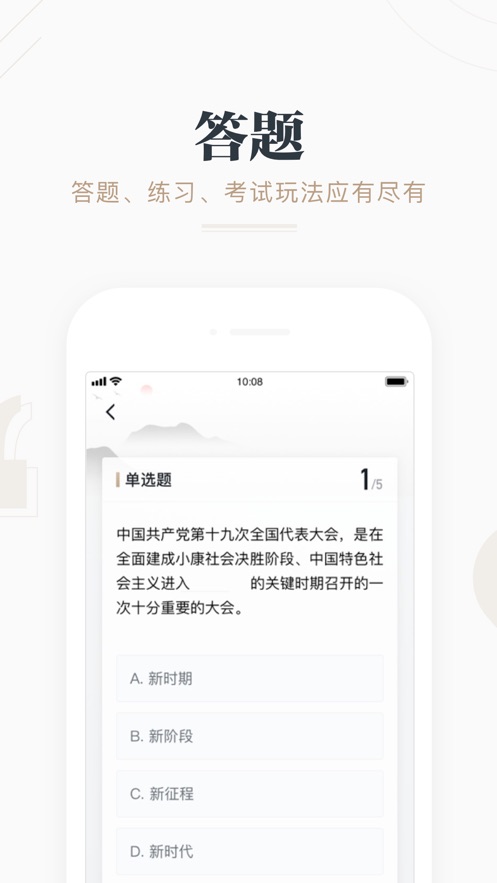学习强国软件封面