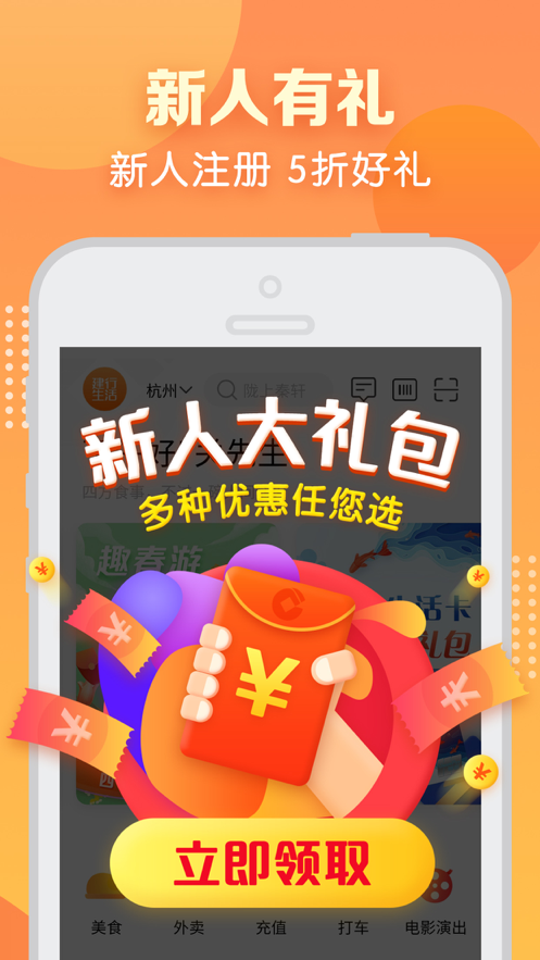 建行生活软件封面