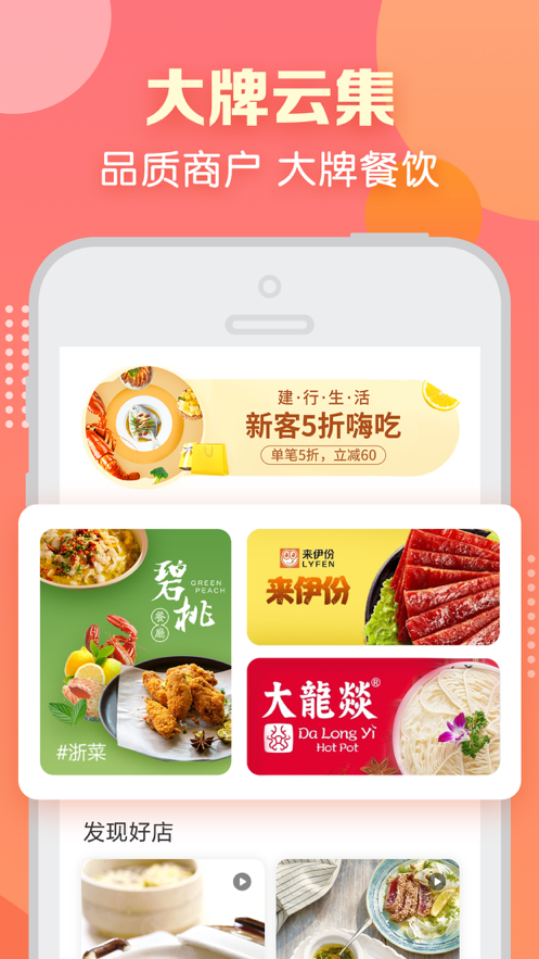 建行生活软件封面