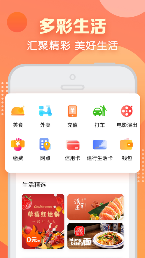 建行生活软件封面