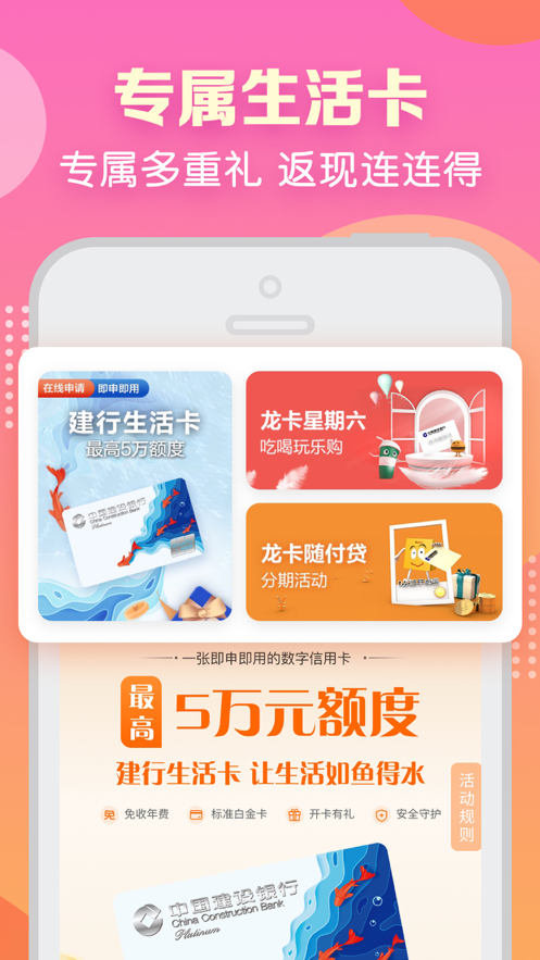 建行生活软件封面