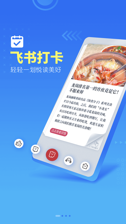 龙岗融媒新闻软件封面