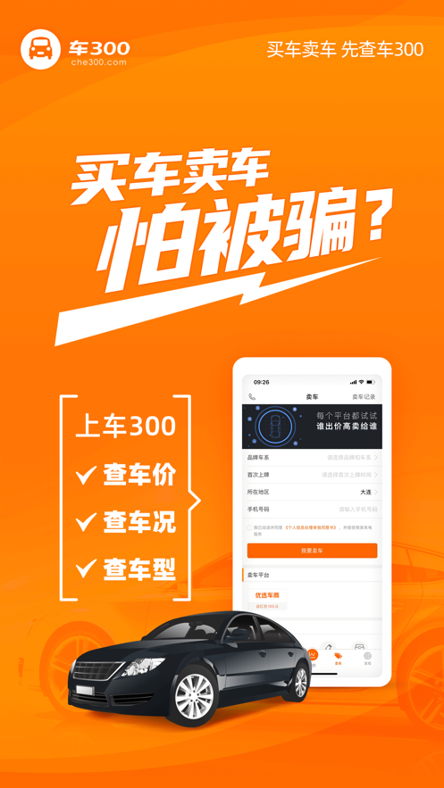 车300车三百极速软件封面